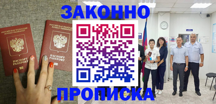 временная регистрация законно в Шлиссельбурге